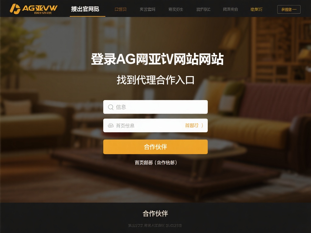 如何成为ag亚游代理 (如何成为AG亚游代理并实现稳定收益的秘诀）